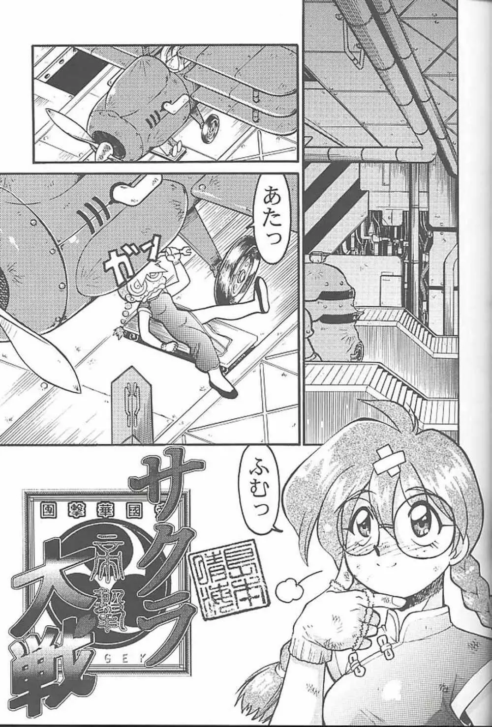 ばななサル軍団 参 Page.28