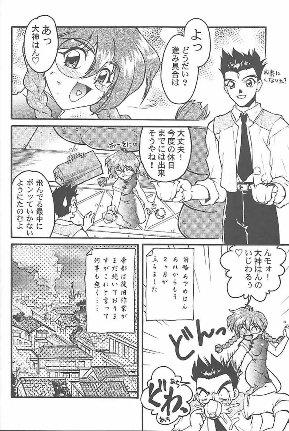 ばななサル軍団 参 Page.29