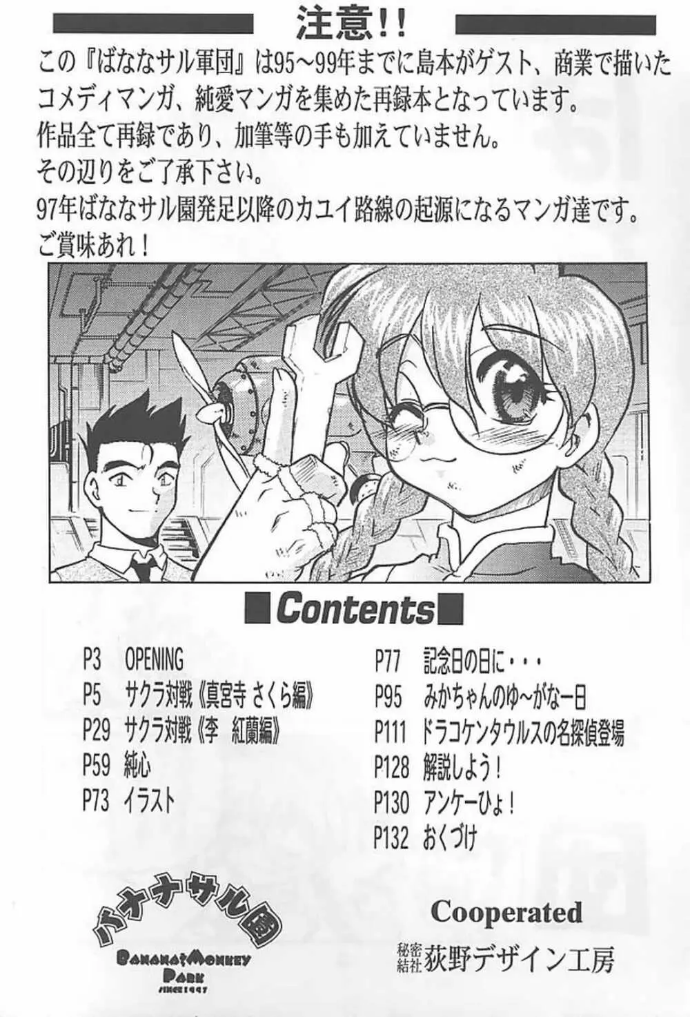 ばななサル軍団 参 Page.3