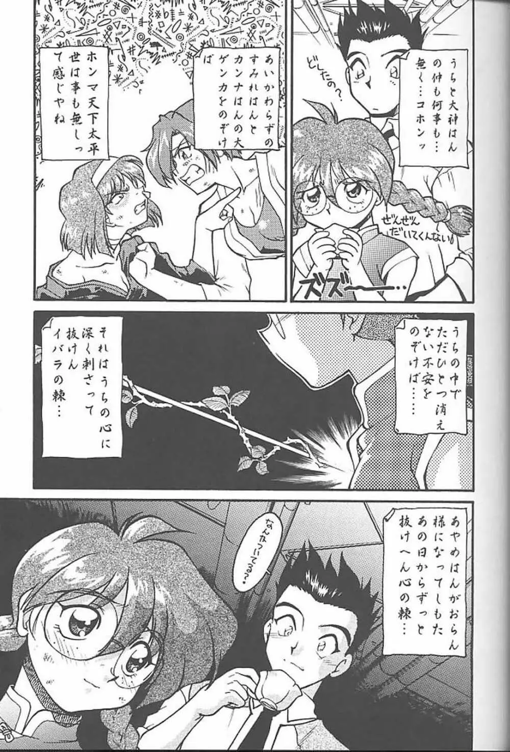 ばななサル軍団 参 Page.30