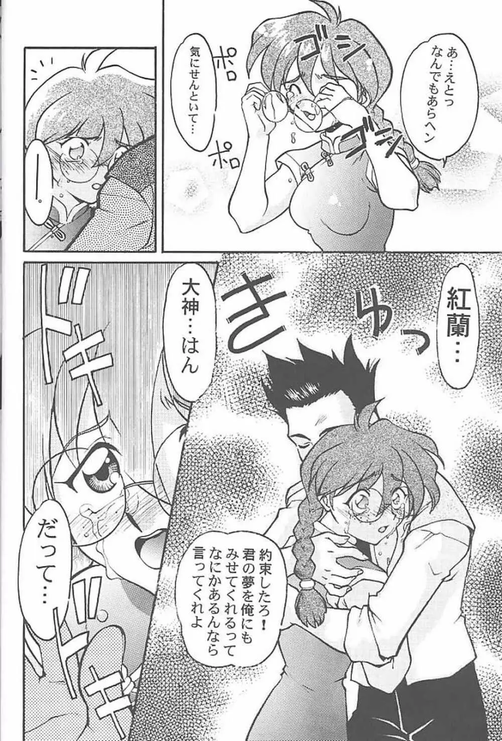 ばななサル軍団 参 Page.35