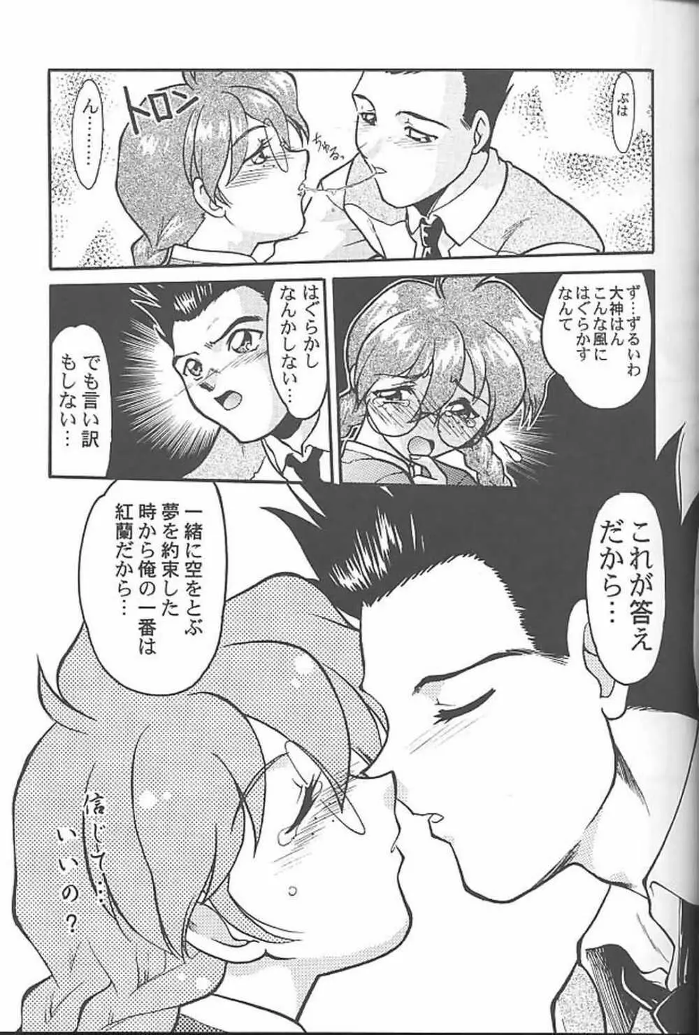 ばななサル軍団 参 Page.38