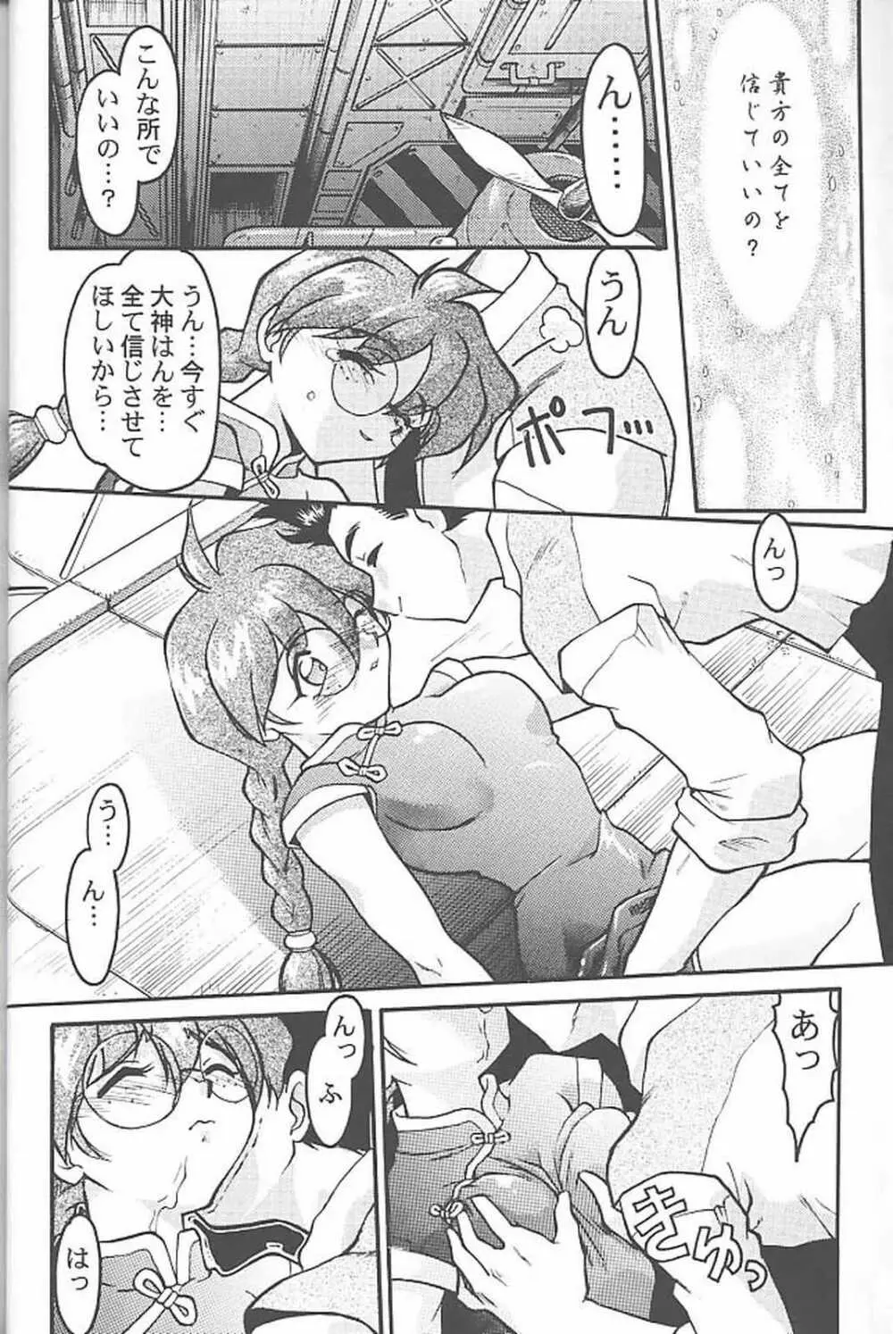 ばななサル軍団 参 Page.39