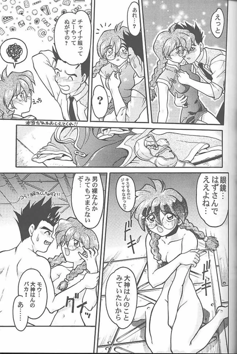 ばななサル軍団 参 Page.40