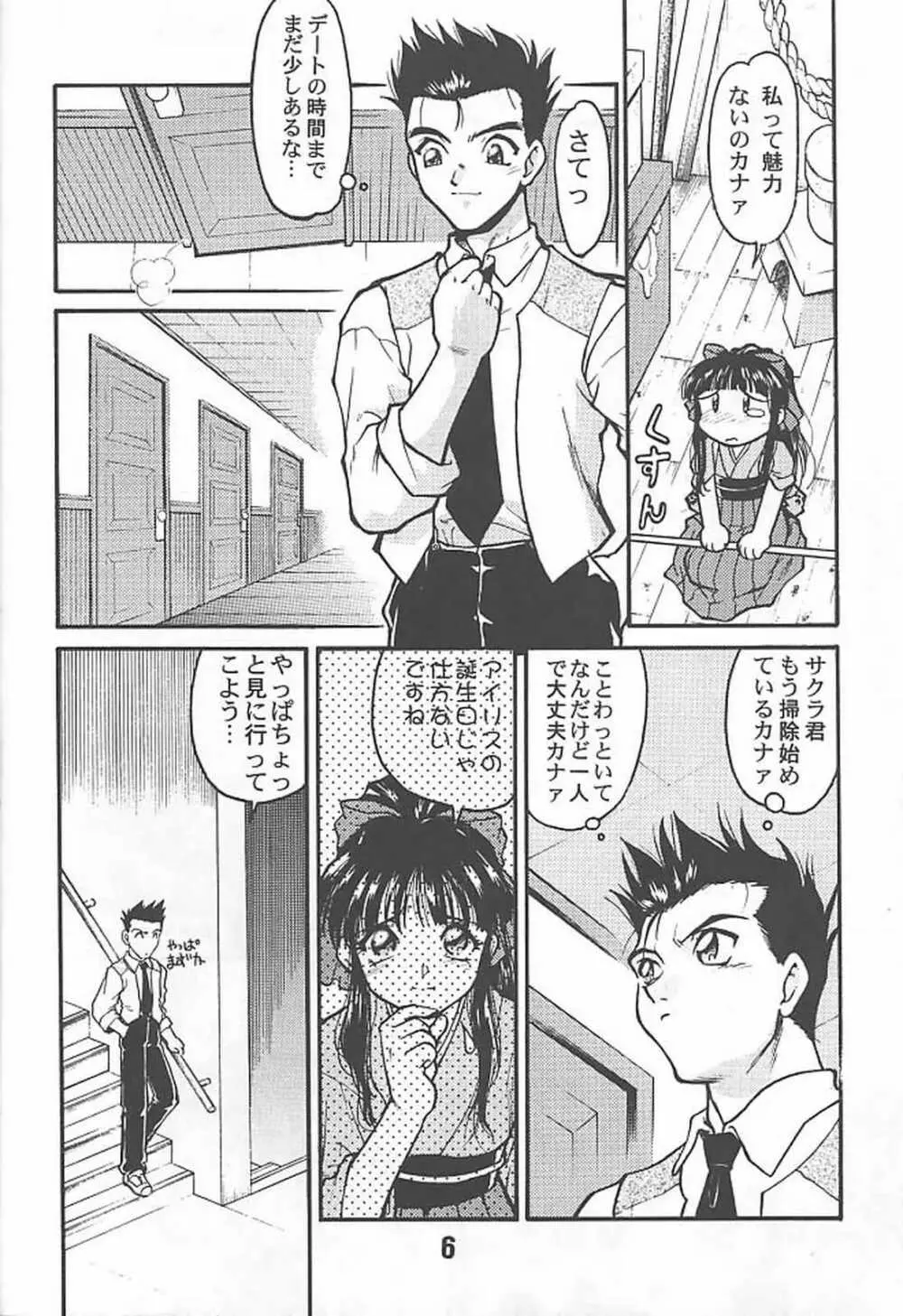 ばななサル軍団 参 Page.5