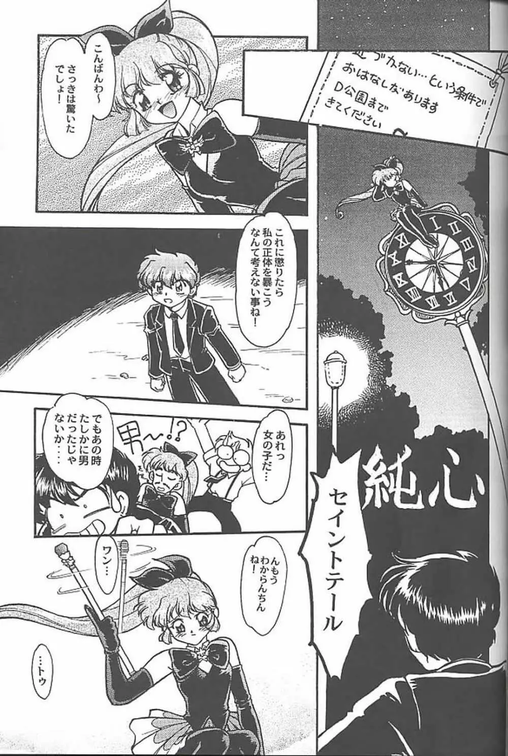 ばななサル軍団 参 Page.58