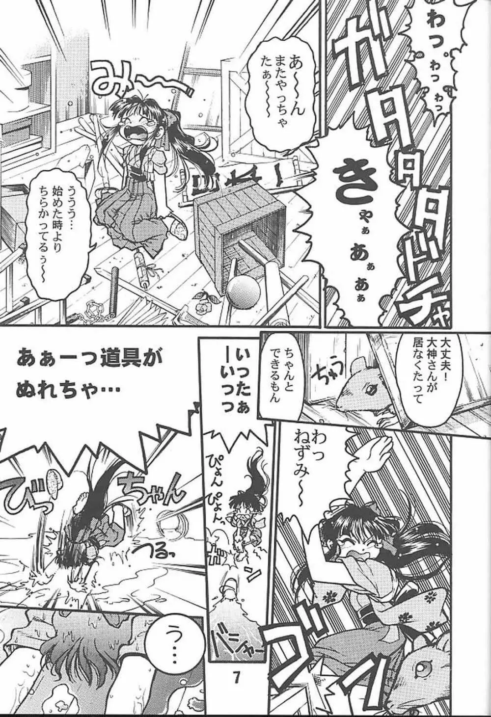 ばななサル軍団 参 Page.6