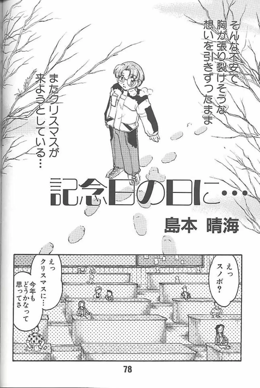 ばななサル軍団 参 Page.77