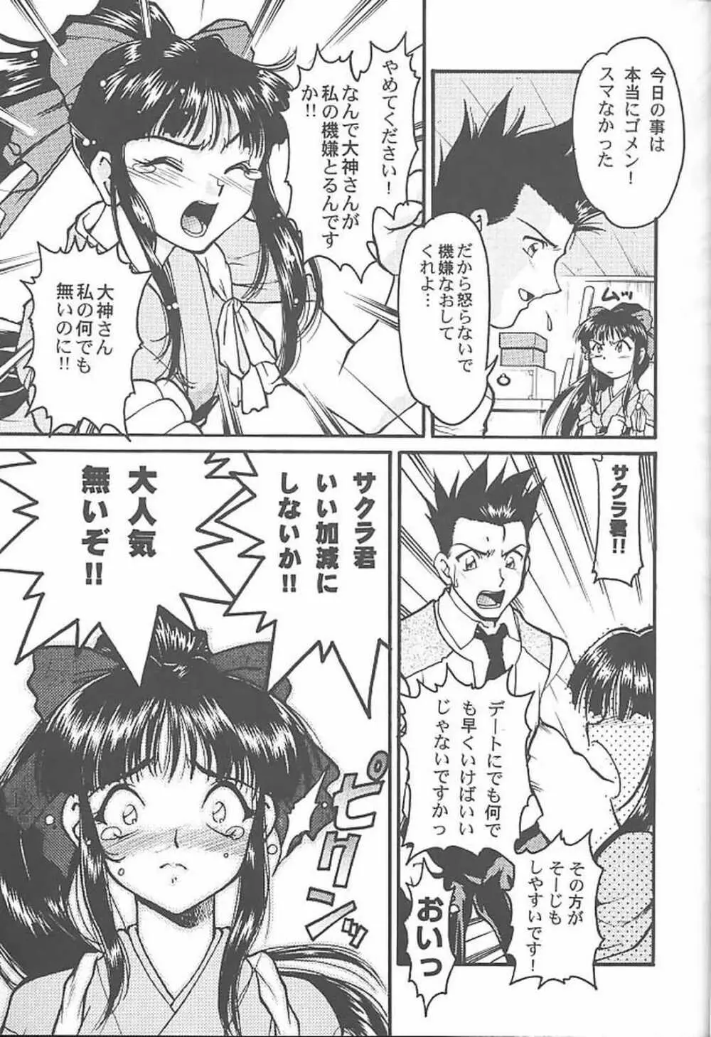 ばななサル軍団 参 Page.8