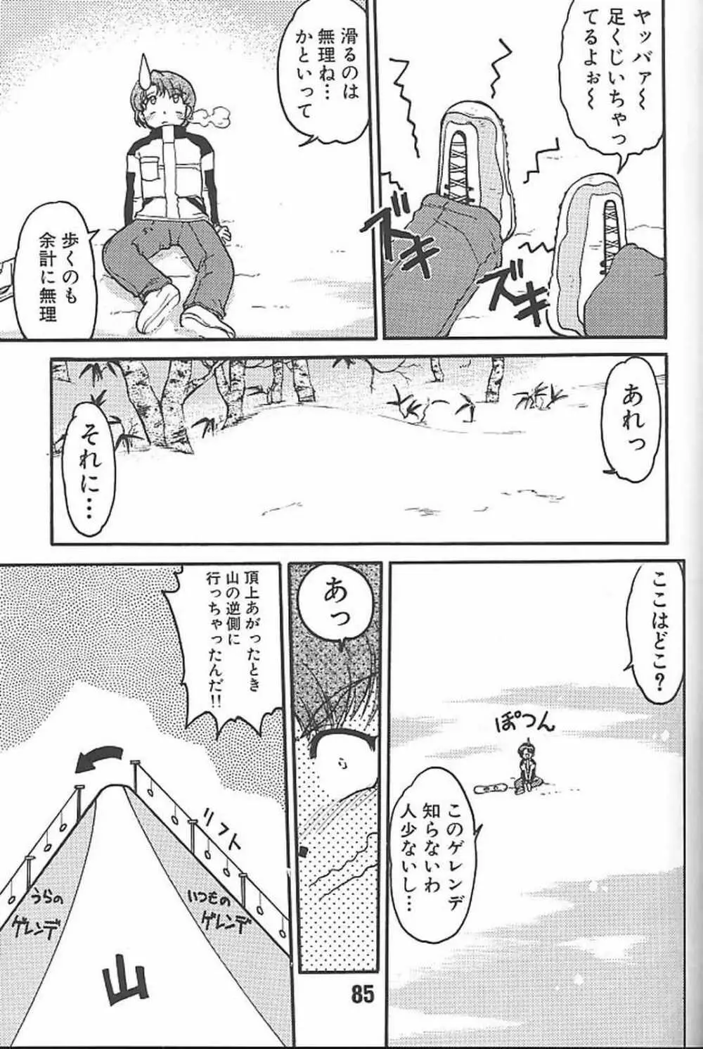 ばななサル軍団 参 Page.84