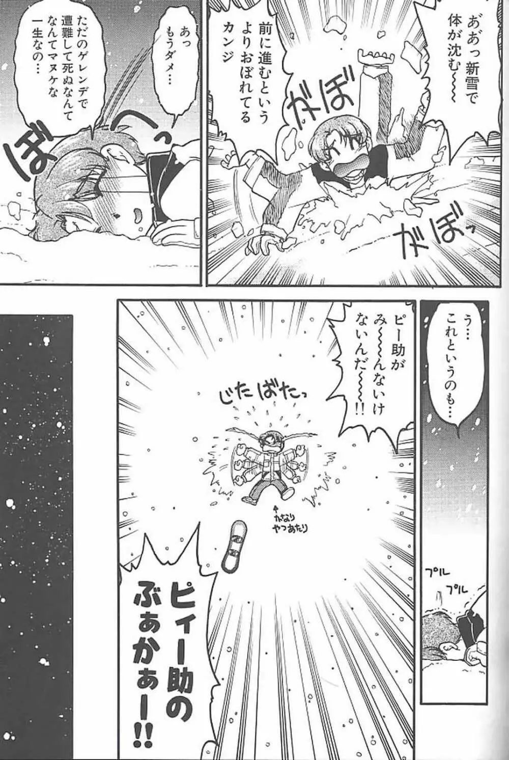 ばななサル軍団 参 Page.86