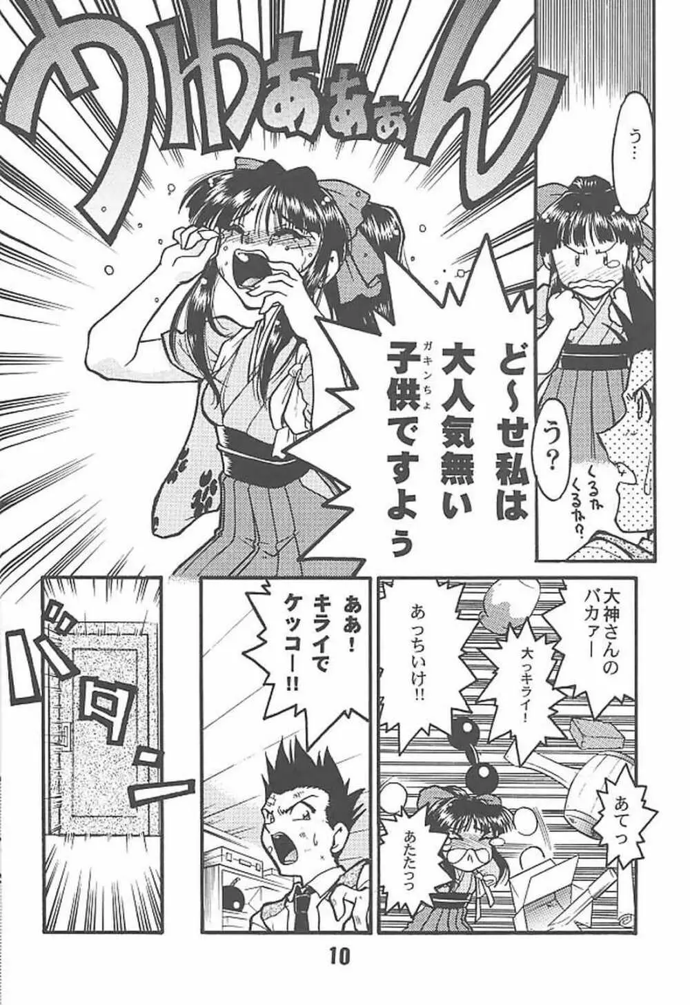 ばななサル軍団 参 Page.9