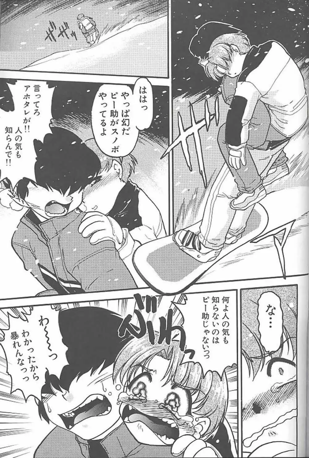 ばななサル軍団 参 Page.90