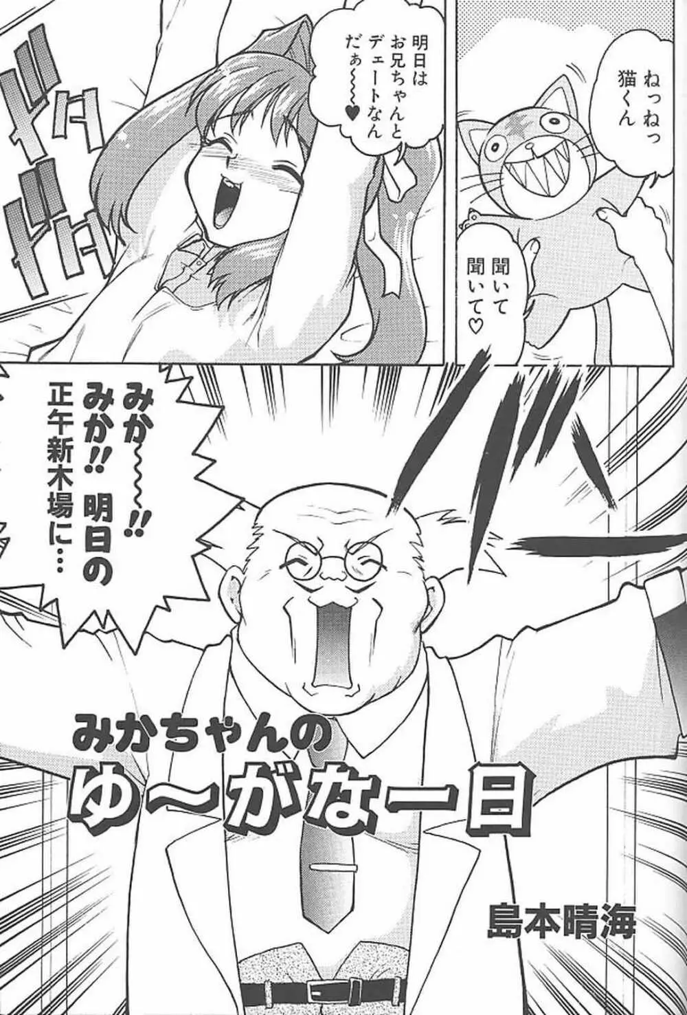 ばななサル軍団 参 Page.94