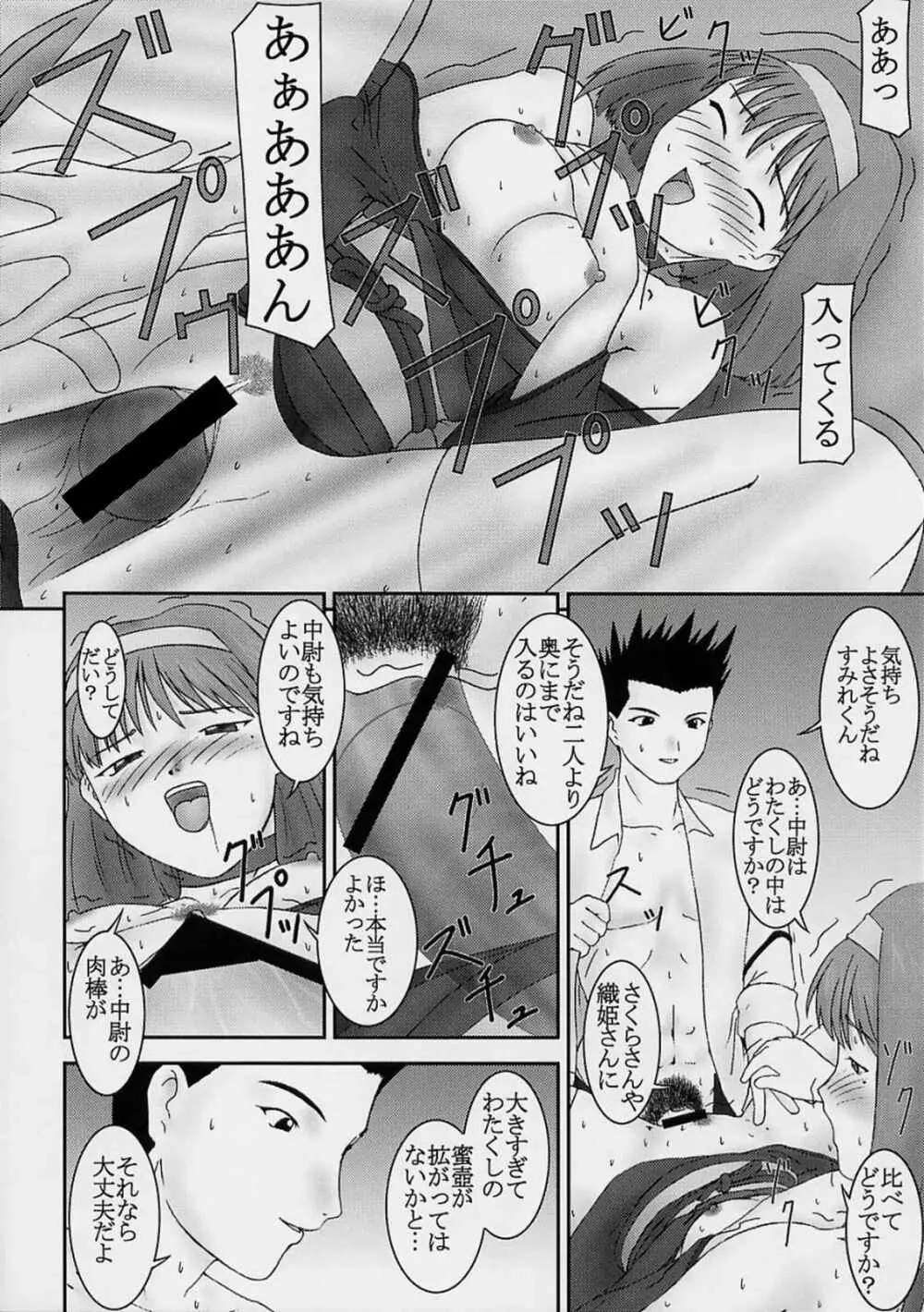 みだれ咲き Page.17