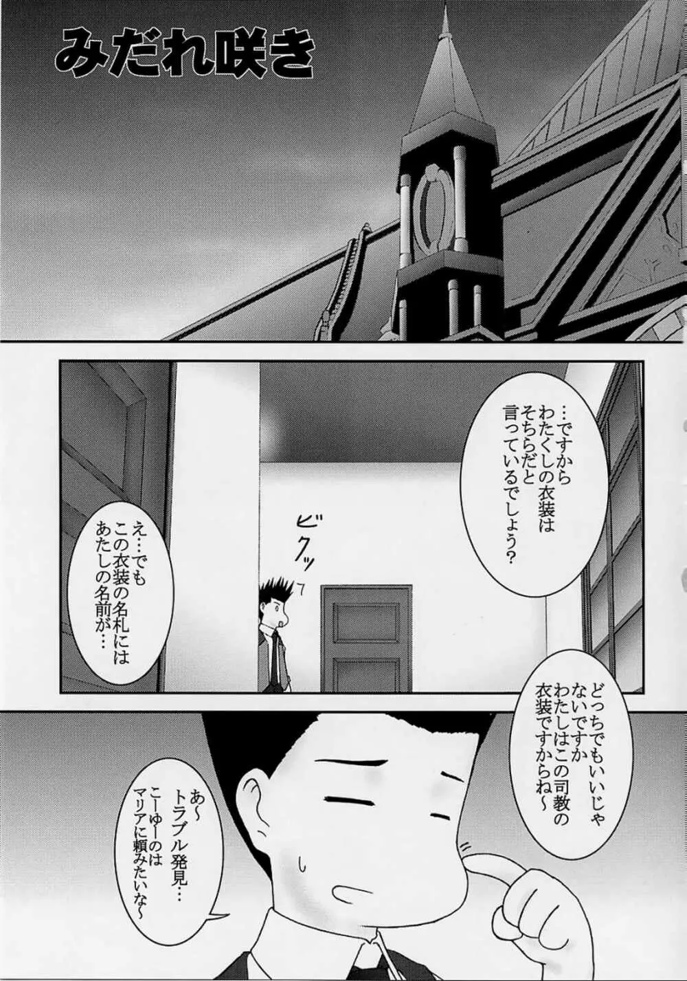 みだれ咲き Page.2