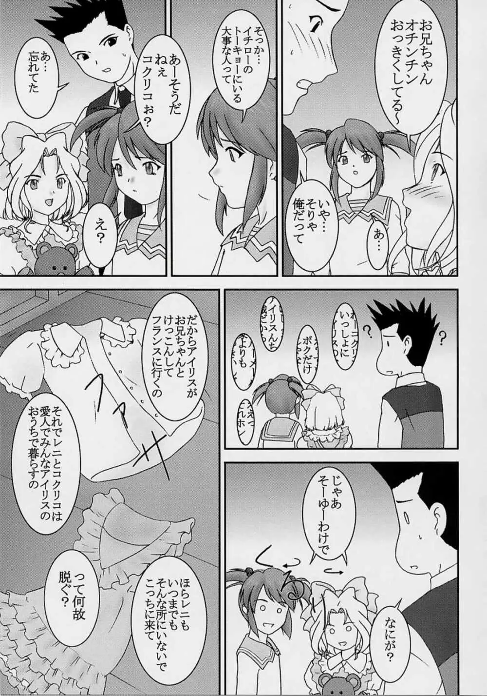 みだれ咲き Page.26