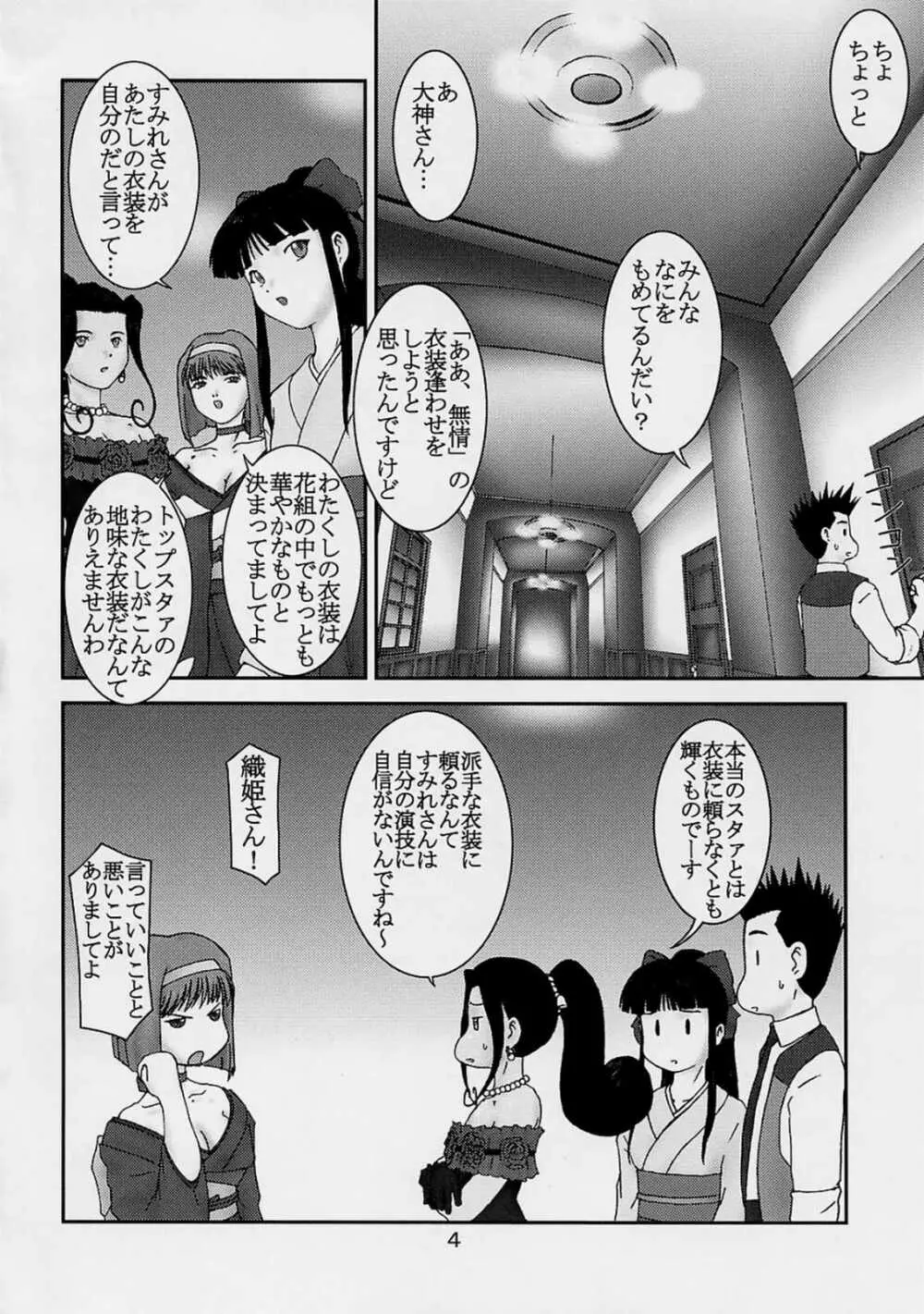 みだれ咲き Page.3