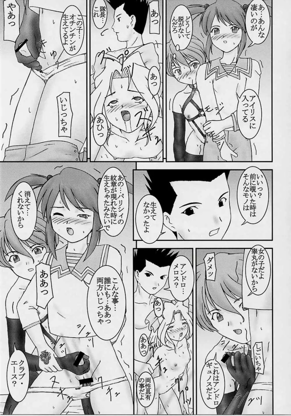 みだれ咲き Page.32