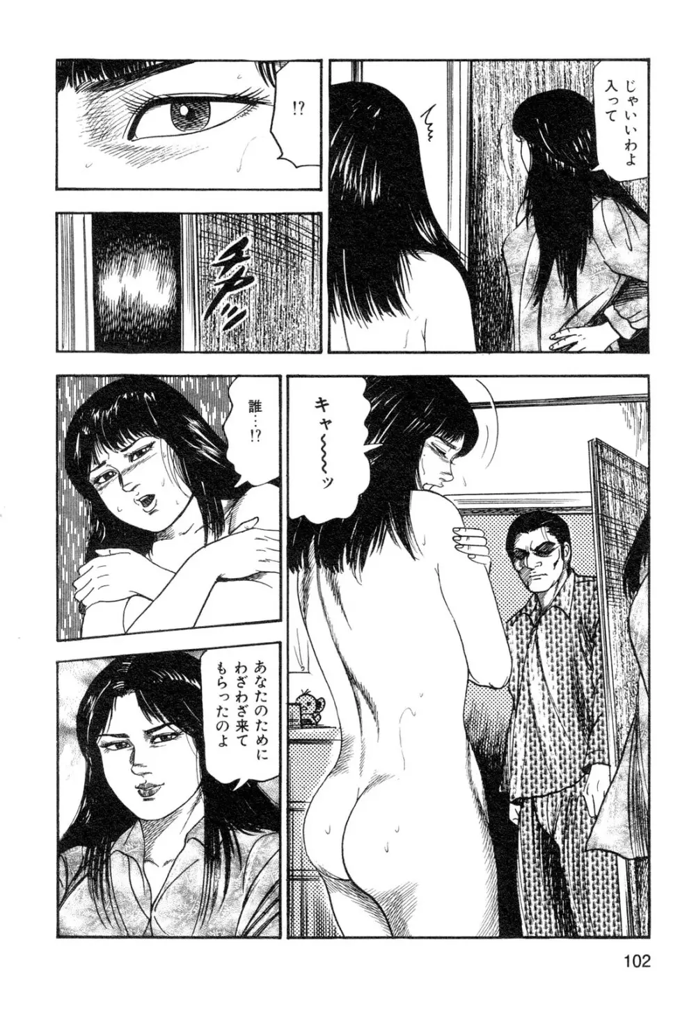 若妻・悪魔の生贄 Page.104