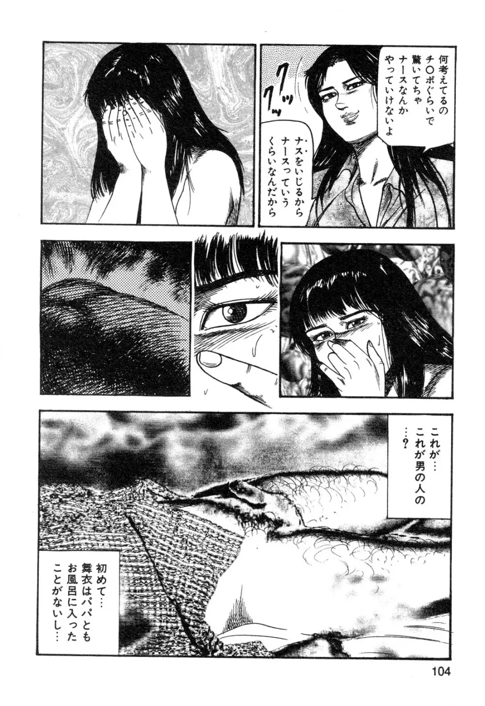 若妻・悪魔の生贄 Page.106