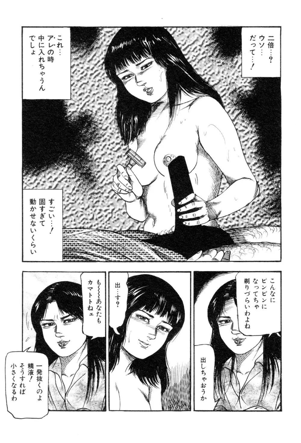 若妻・悪魔の生贄 Page.109