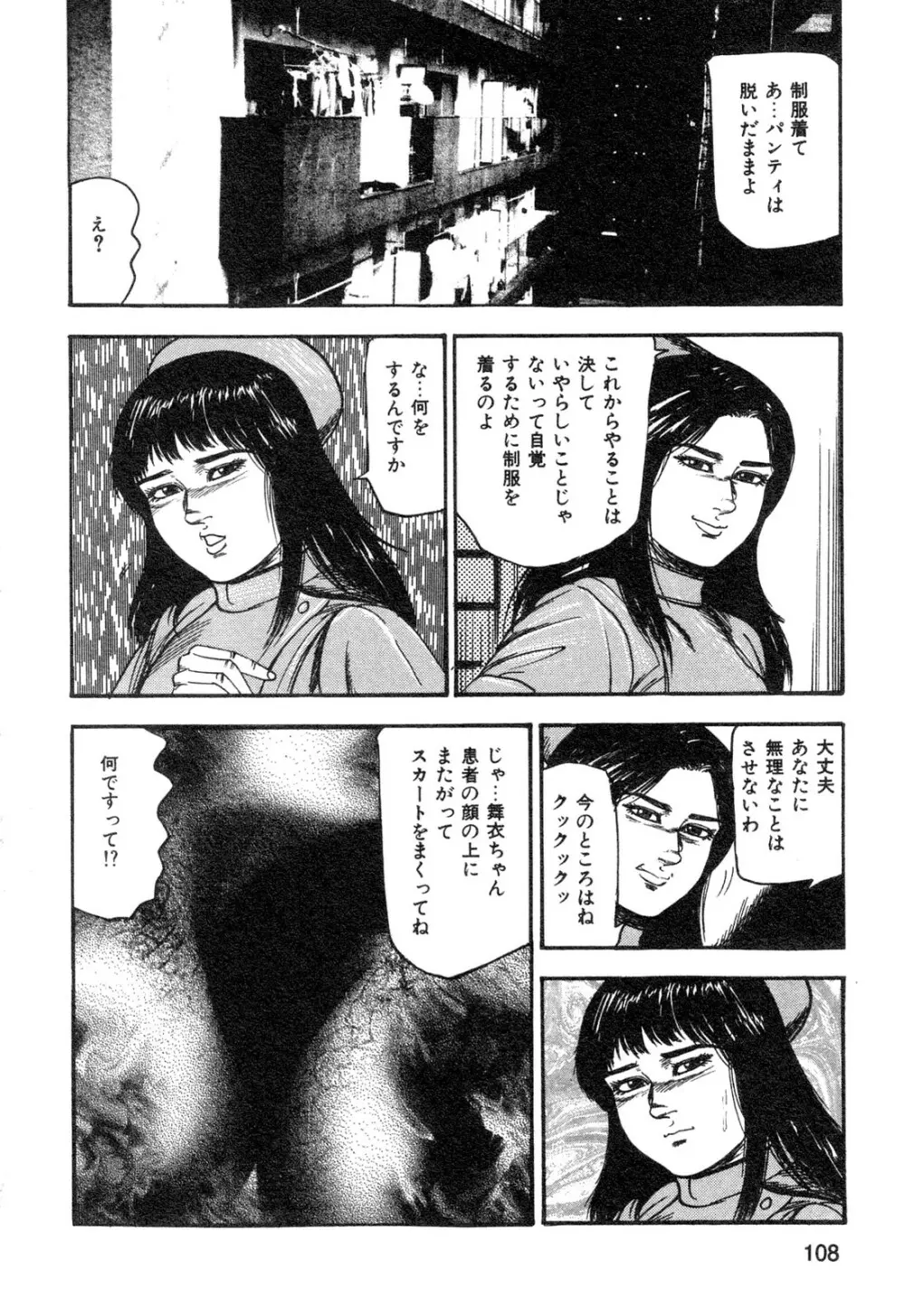 若妻・悪魔の生贄 Page.110