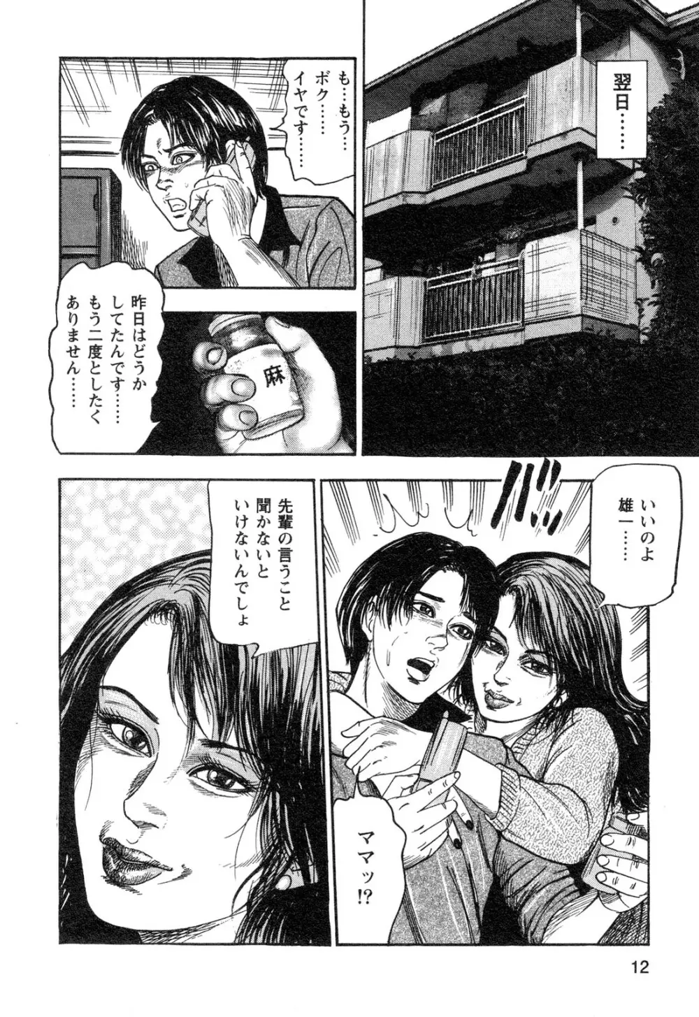 若妻・悪魔の生贄 Page.14