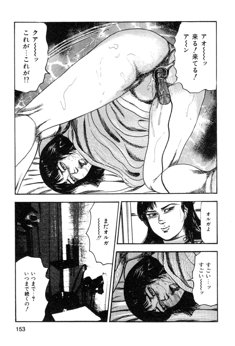 若妻・悪魔の生贄 Page.155