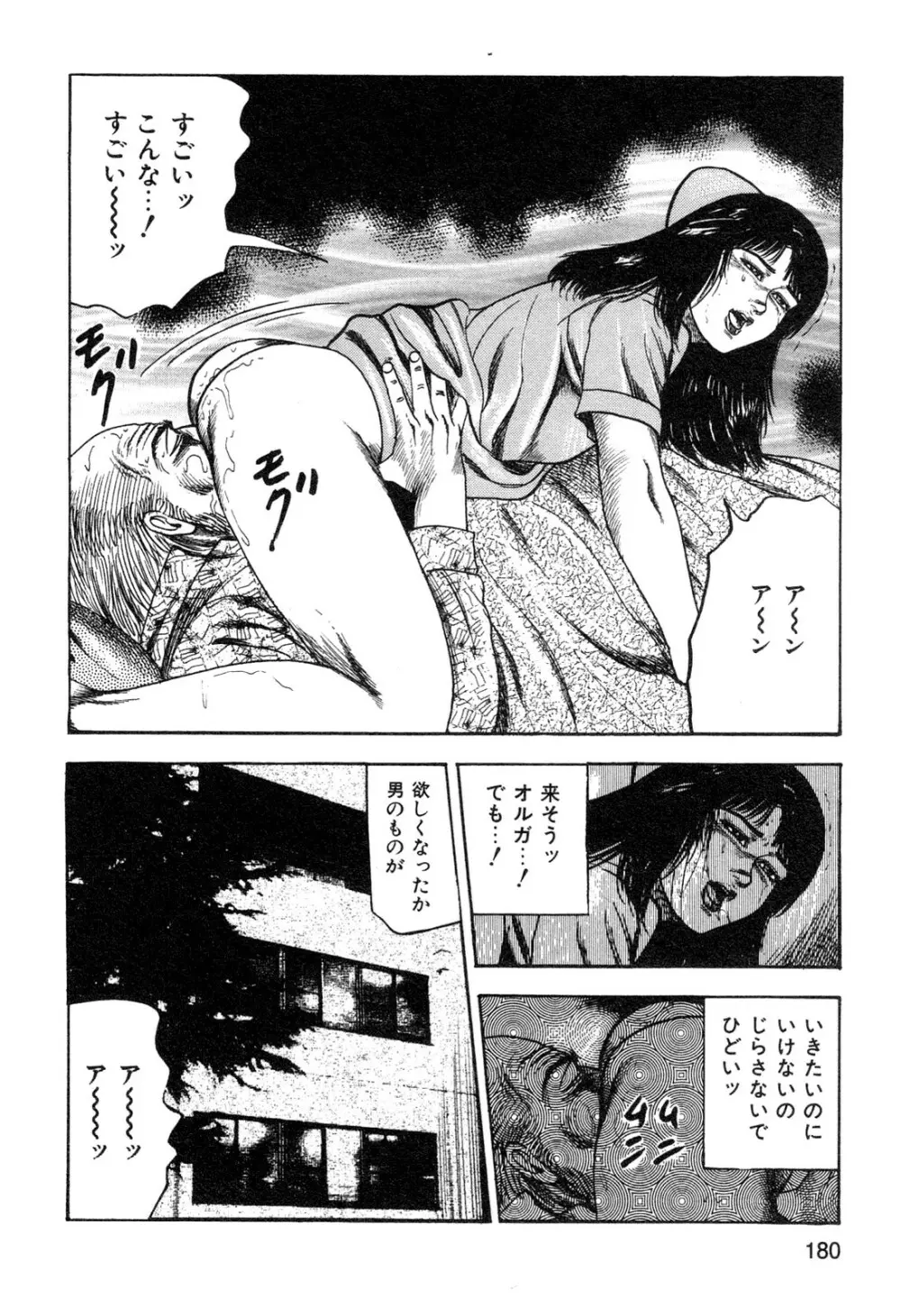 若妻・悪魔の生贄 Page.182