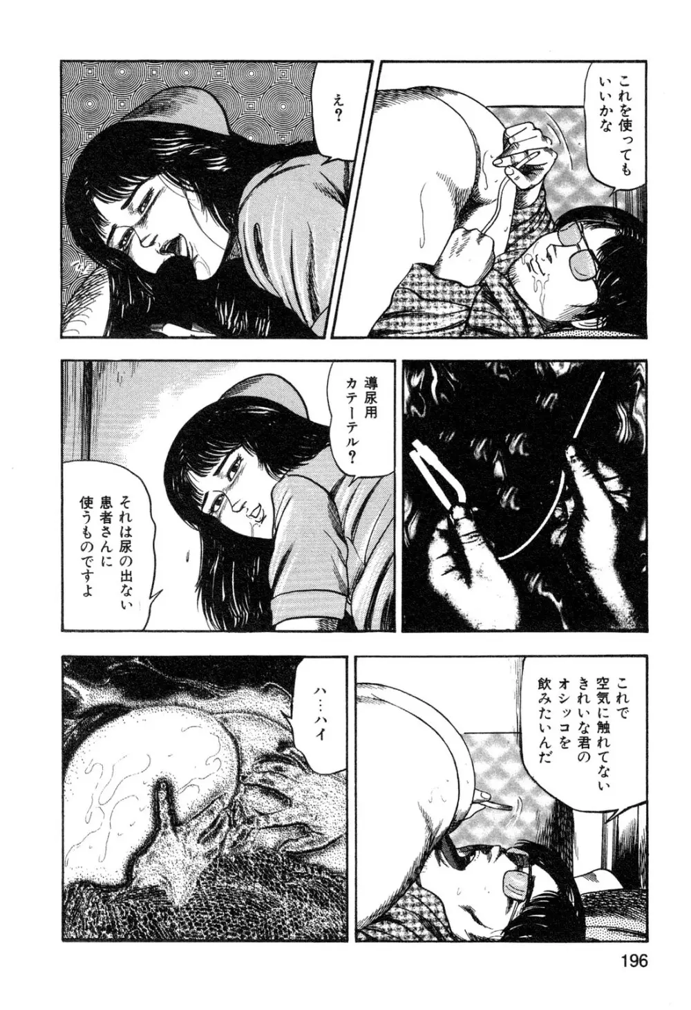 若妻・悪魔の生贄 Page.198