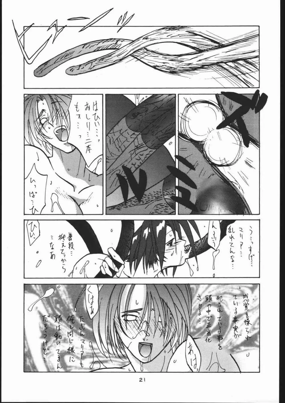 低俗華劇団～GO!GUYシリーズ～ Page.20