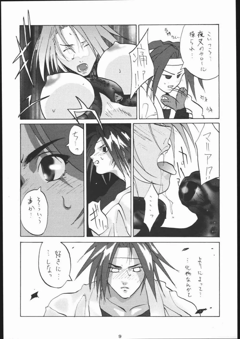 低俗華劇団～GO!GUYシリーズ～ Page.8