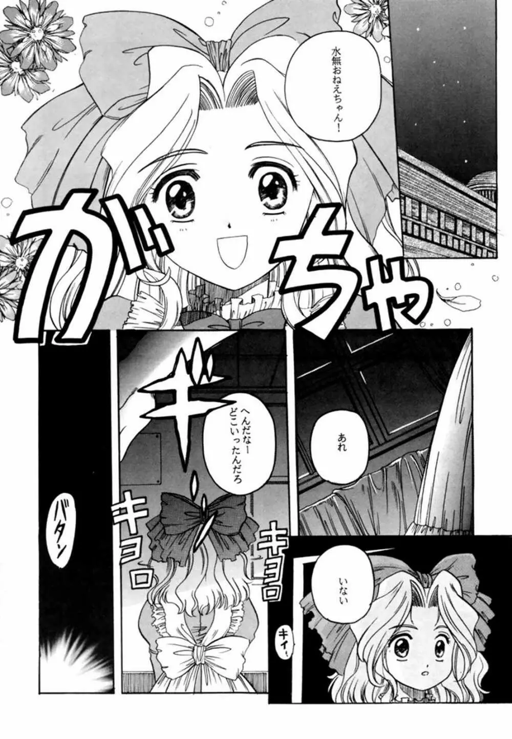 MENTAIKO サクラ大戦 Page.17