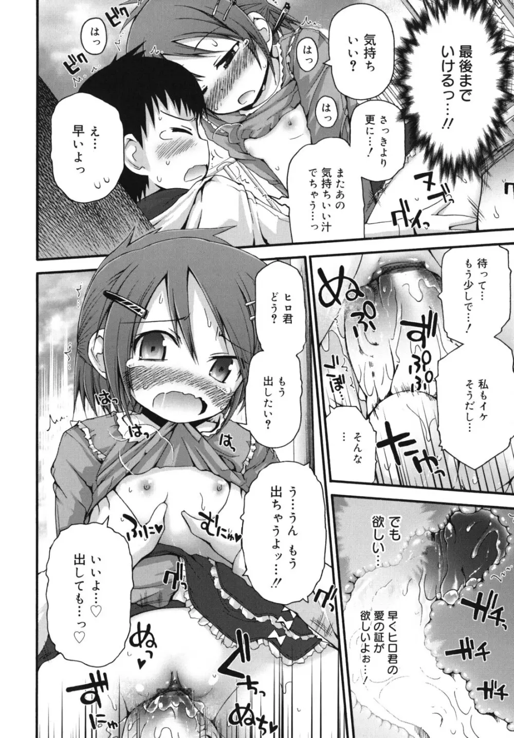 ぴゅあプリ痴恋 -ピュアプリチルドレン- Page.139