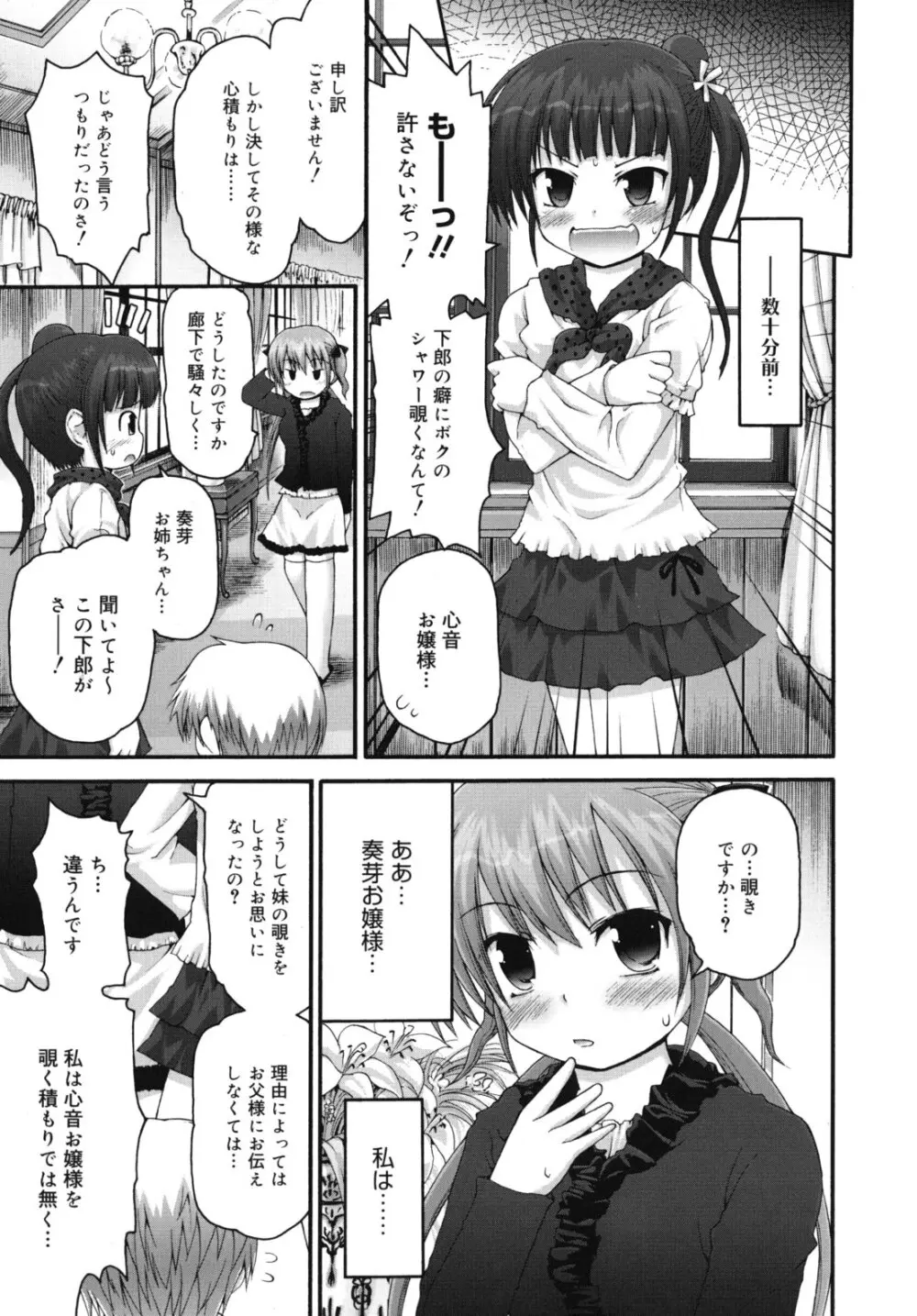 ぴゅあプリ痴恋 -ピュアプリチルドレン- Page.14