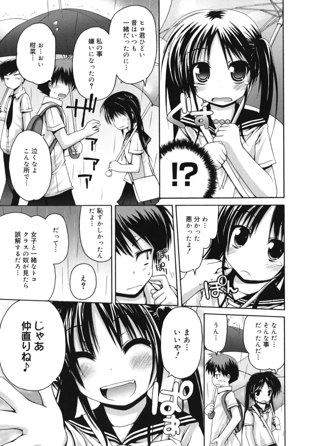 ぴゅあプリ痴恋 -ピュアプリチルドレン- Page.160