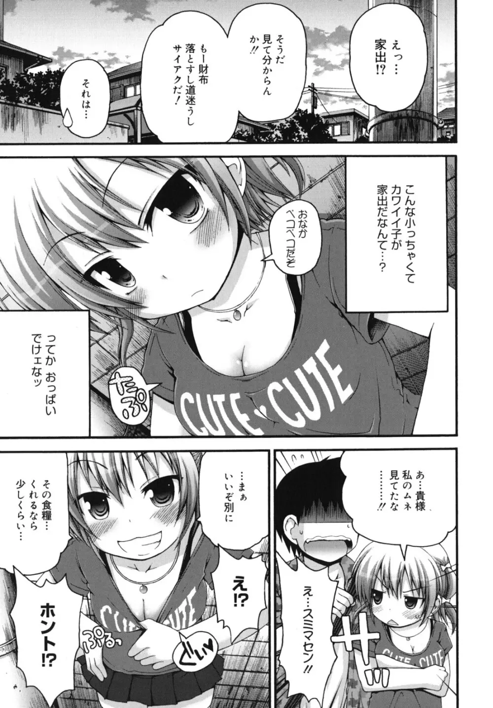 ぴゅあプリ痴恋 -ピュアプリチルドレン- Page.176