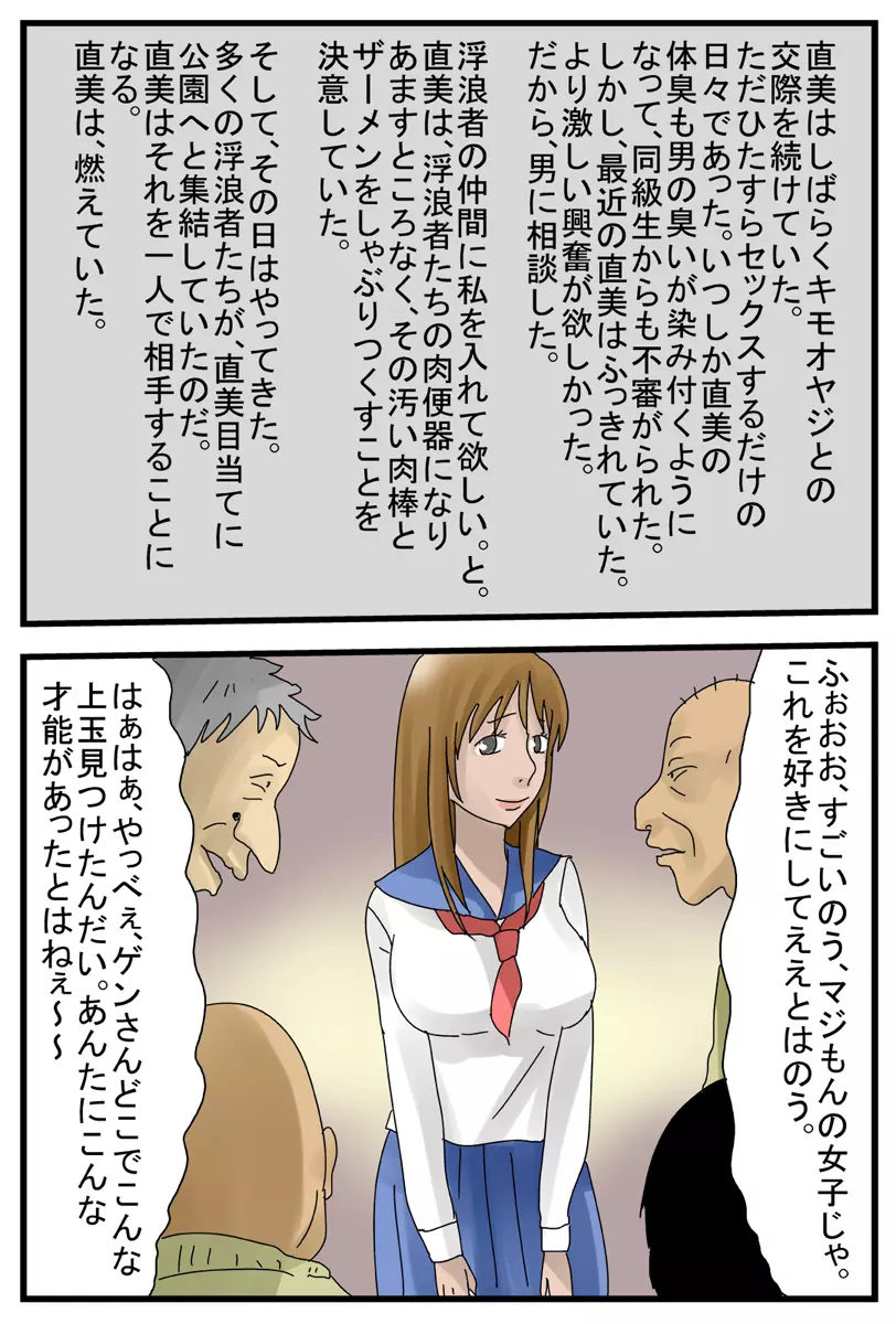 キモ親父に痴漢されて便器志願する女 Page.13