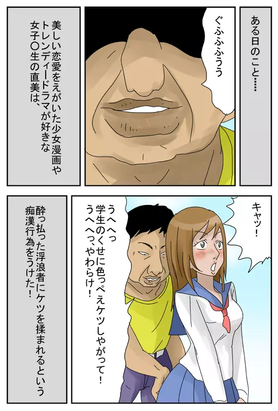 キモ親父に痴漢されて便器志願する女 Page.24