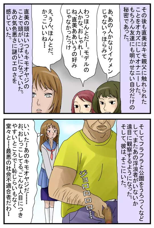 キモ親父に痴漢されて便器志願する女 Page.27