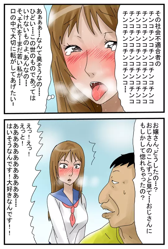 キモ親父に痴漢されて便器志願する女 Page.28