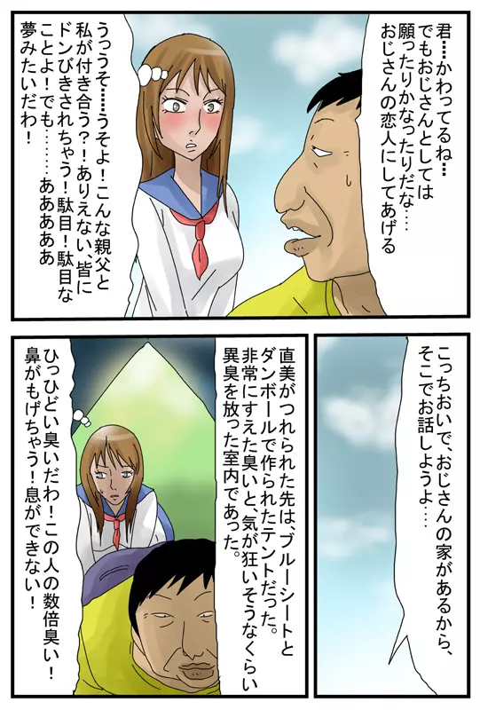 キモ親父に痴漢されて便器志願する女 Page.29