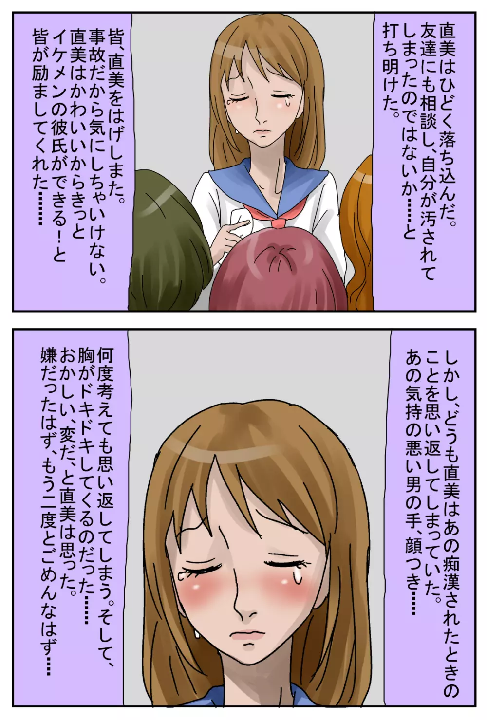 キモ親父に痴漢されて便器志願する女 Page.47