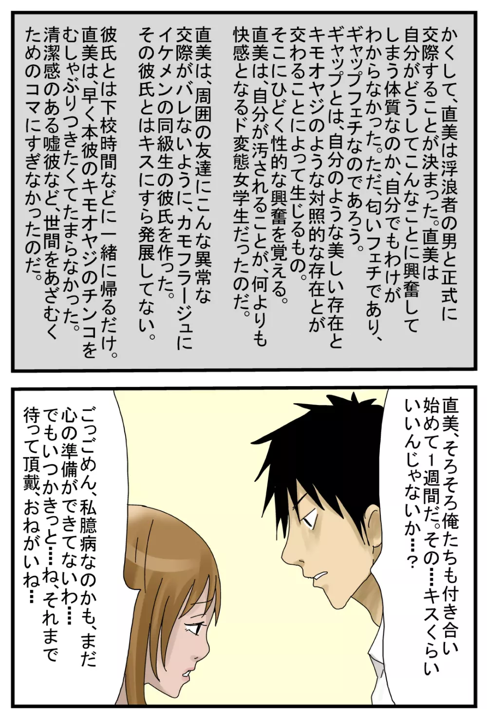 キモ親父に痴漢されて便器志願する女 Page.55