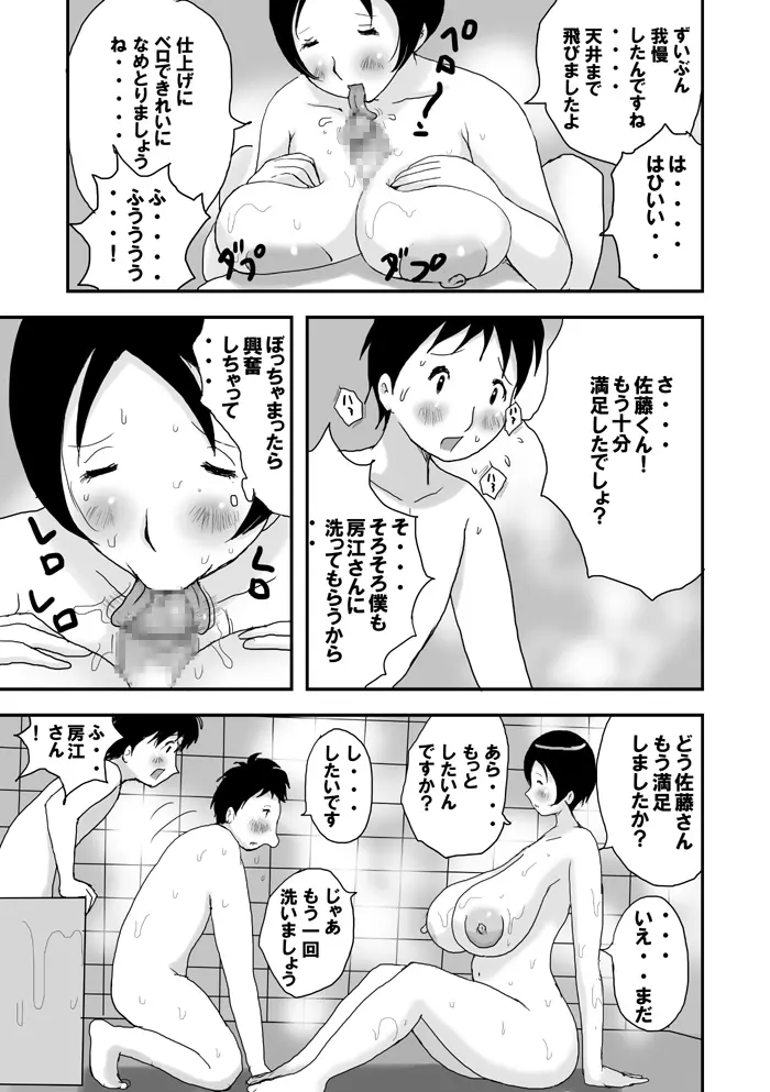 おばさんの特別な洗い方 Page.21