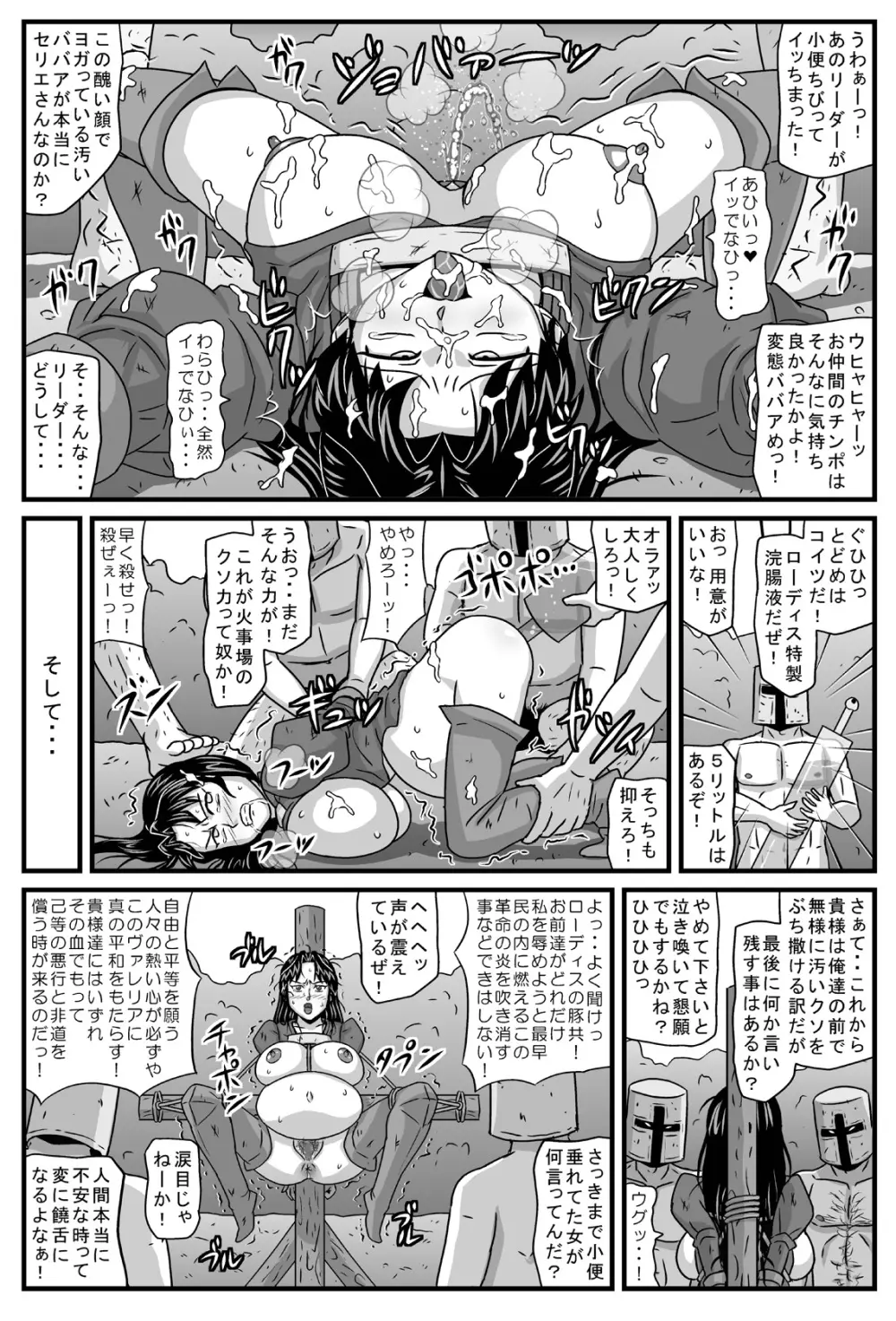 ゲリラの女リーダーは炎の26歳・黒髪処女 Page.22