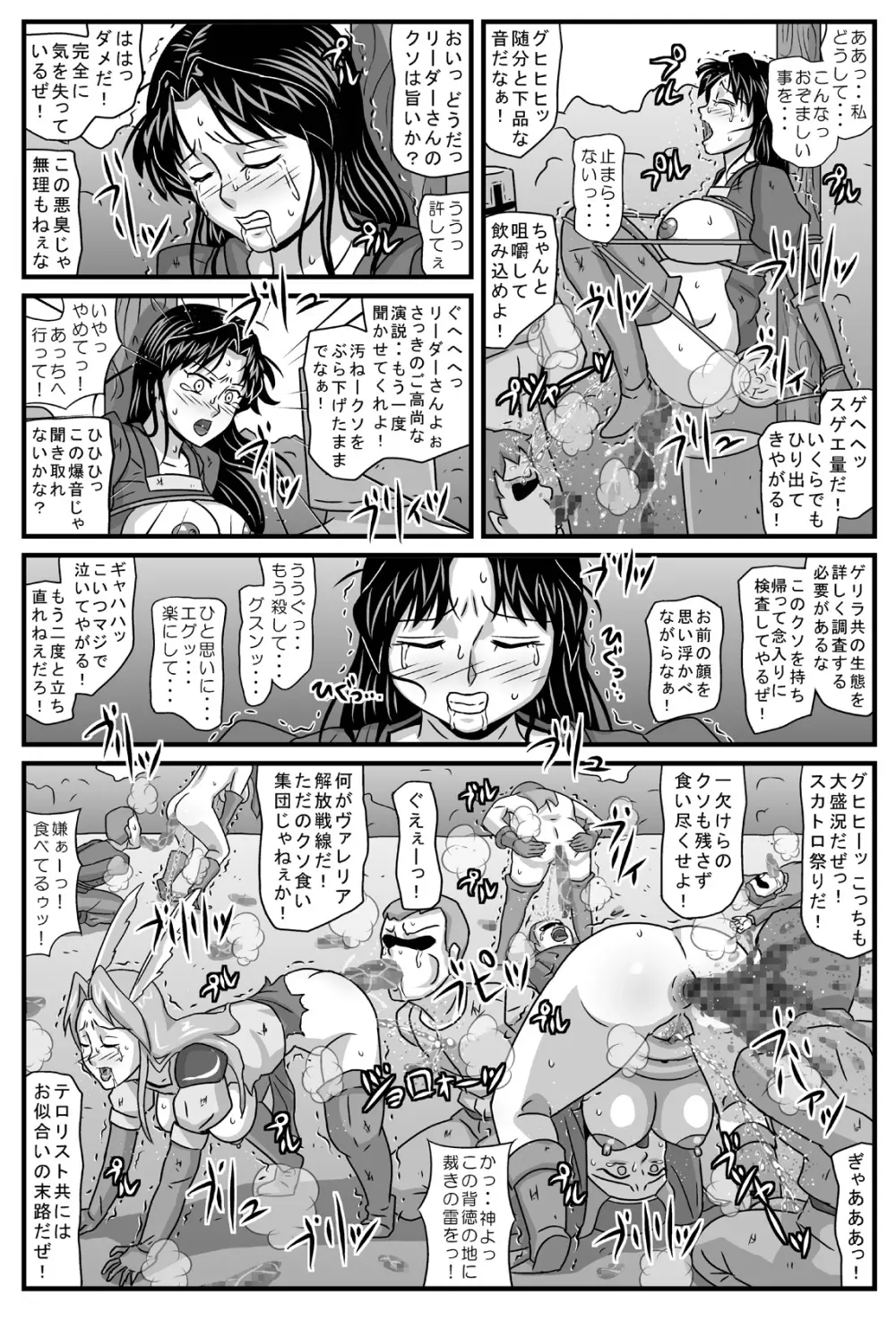 ゲリラの女リーダーは炎の26歳・黒髪処女 Page.24