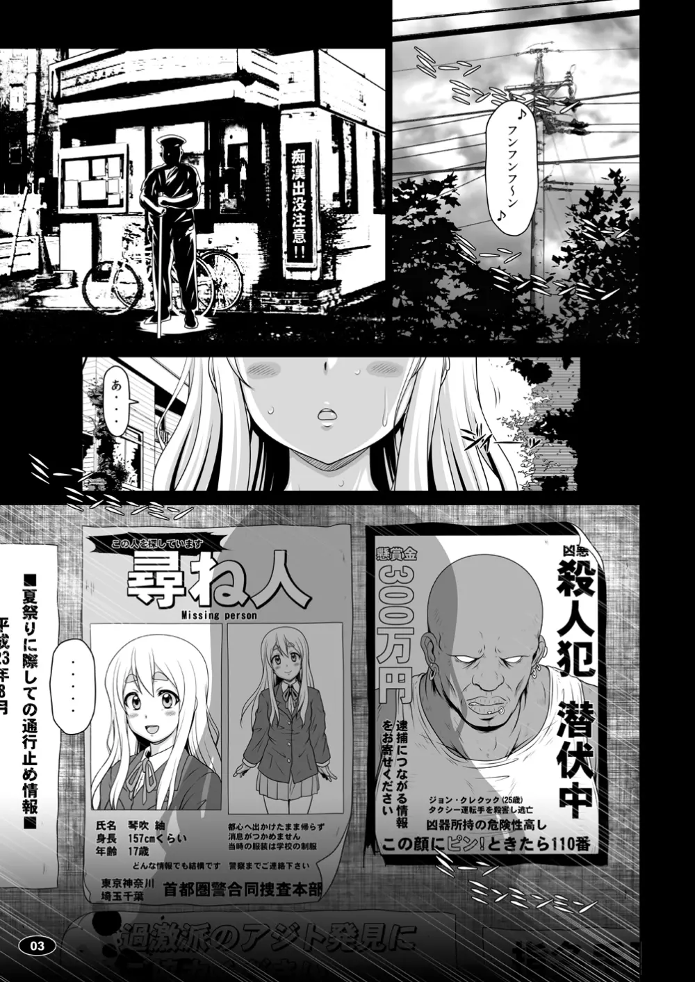 黒色時間3 Page.2