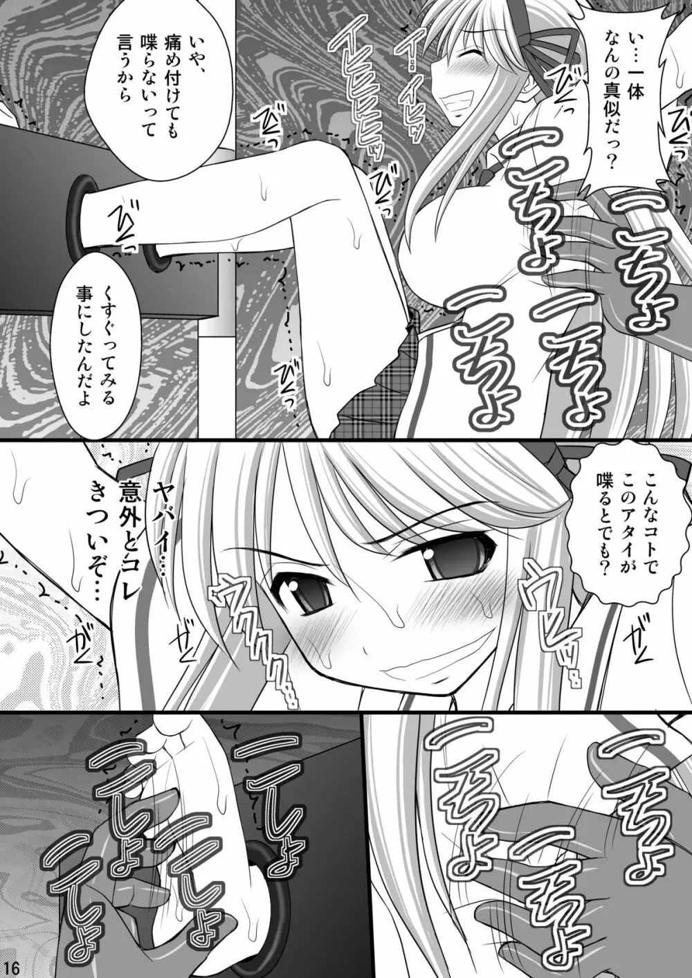 乙女くノ一悶絶拷問地獄絵巻 淫乱モード其の壱「飛鳥・葛城編」 Page.15